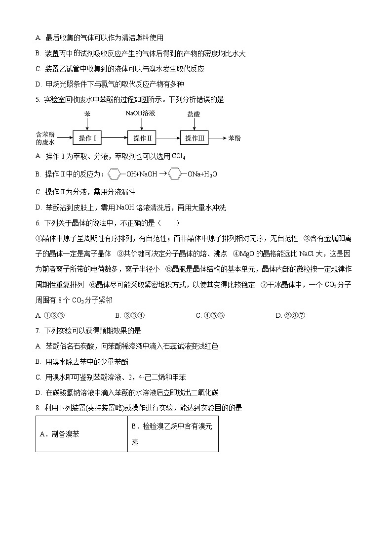 山东省菏泽市第一中学2024-2025学年高二下学期第一次月考化学试题（原卷版）第2页