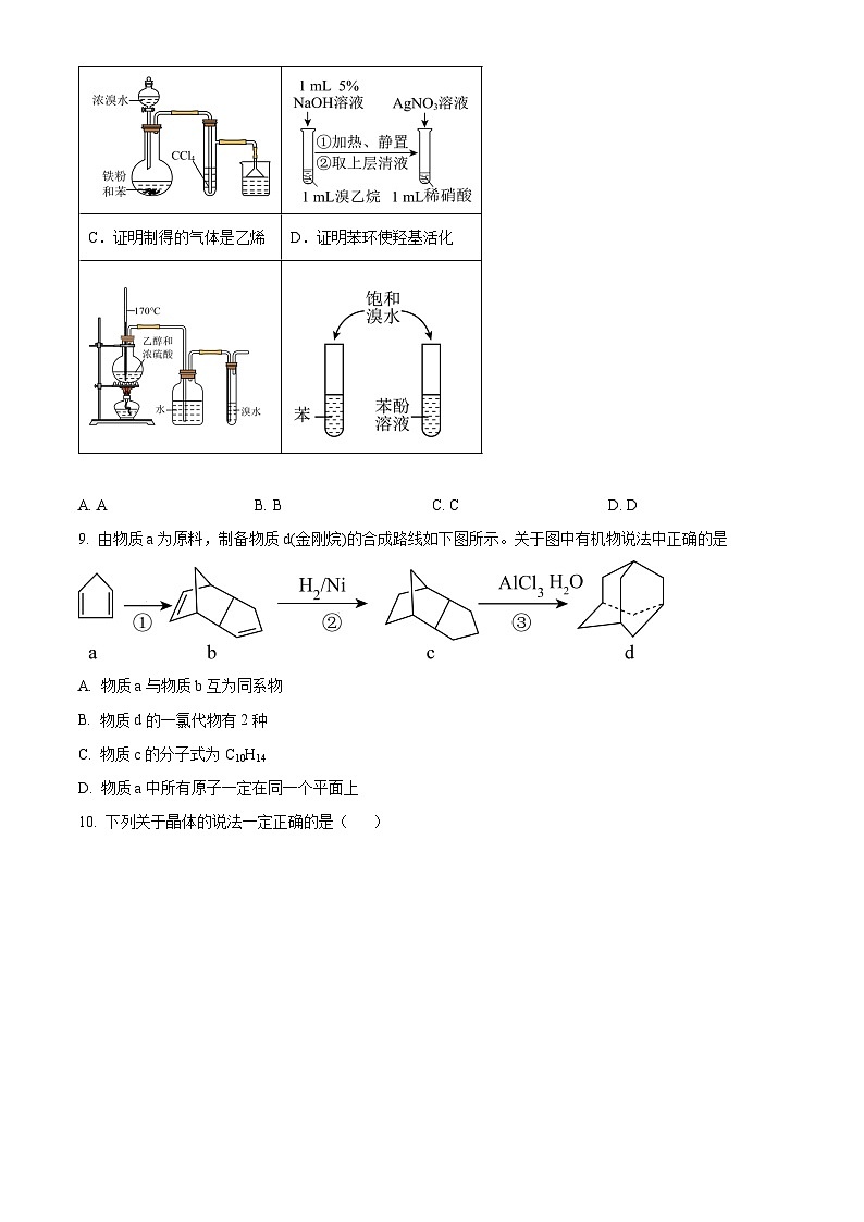 山东省菏泽市第一中学2024-2025学年高二下学期第一次月考化学试题（原卷版）第3页