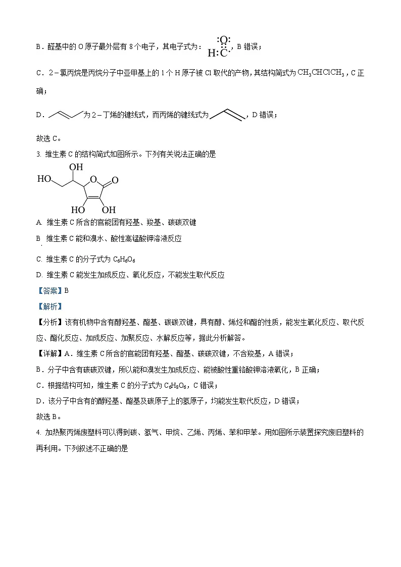 山东省菏泽市第一中学2024-2025学年高二下学期第一次月考化学试题 Word版含解析第2页