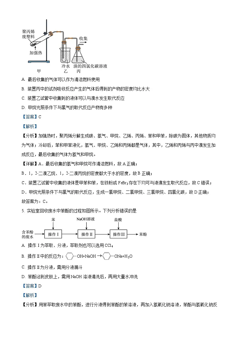山东省菏泽市第一中学2024-2025学年高二下学期第一次月考化学试题 Word版含解析第3页