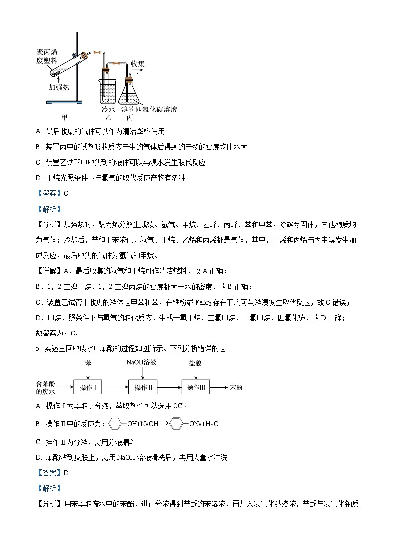 山东省菏泽市第一中学2024-2025学年高二下学期第一次月考化学试题 Word版含解析第3页