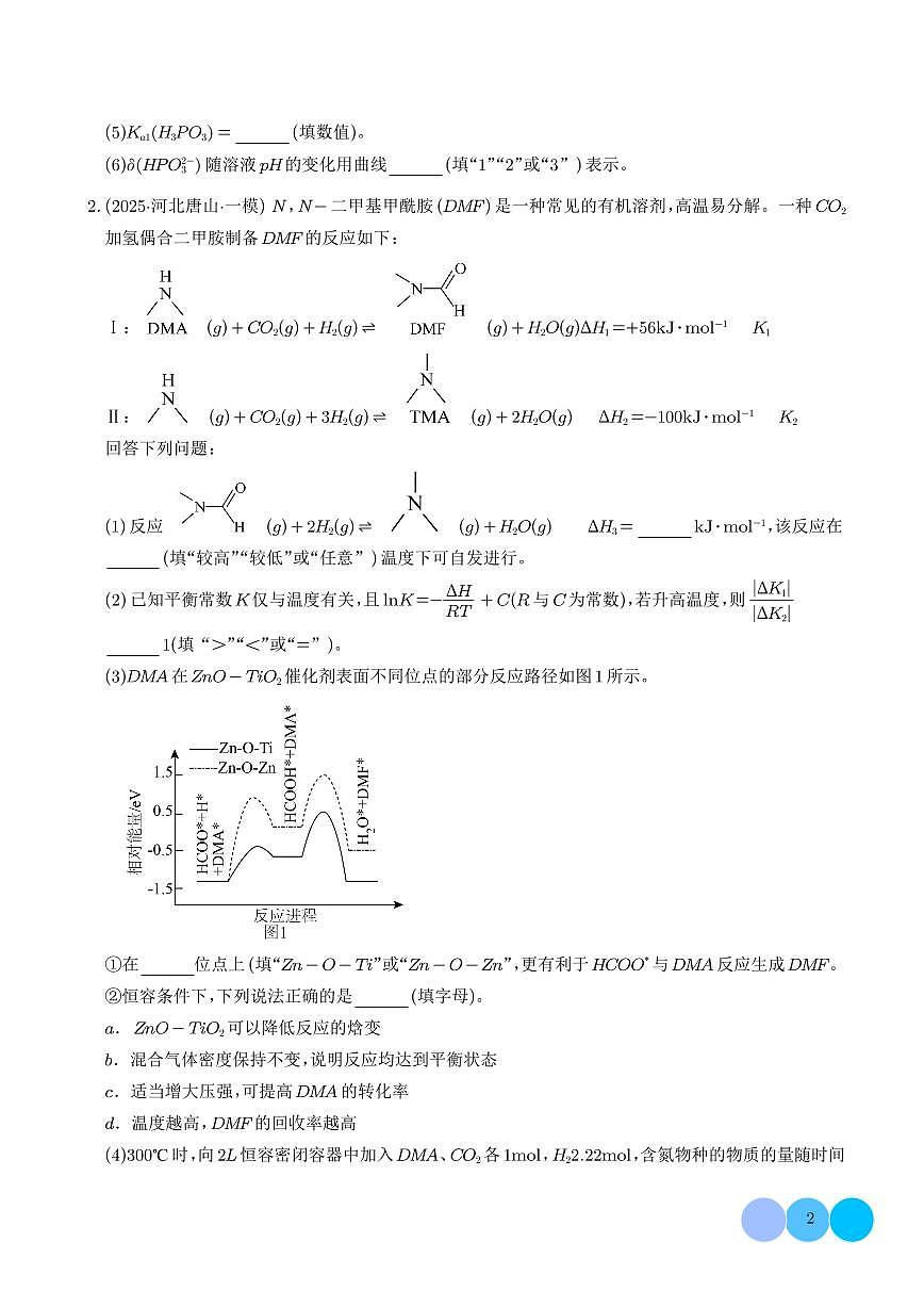 专题 化学反应原理综合题（学生版）第2页