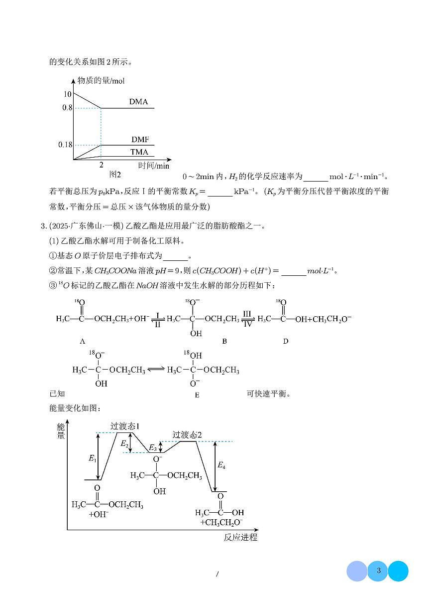专题 化学反应原理综合题（学生版）第3页