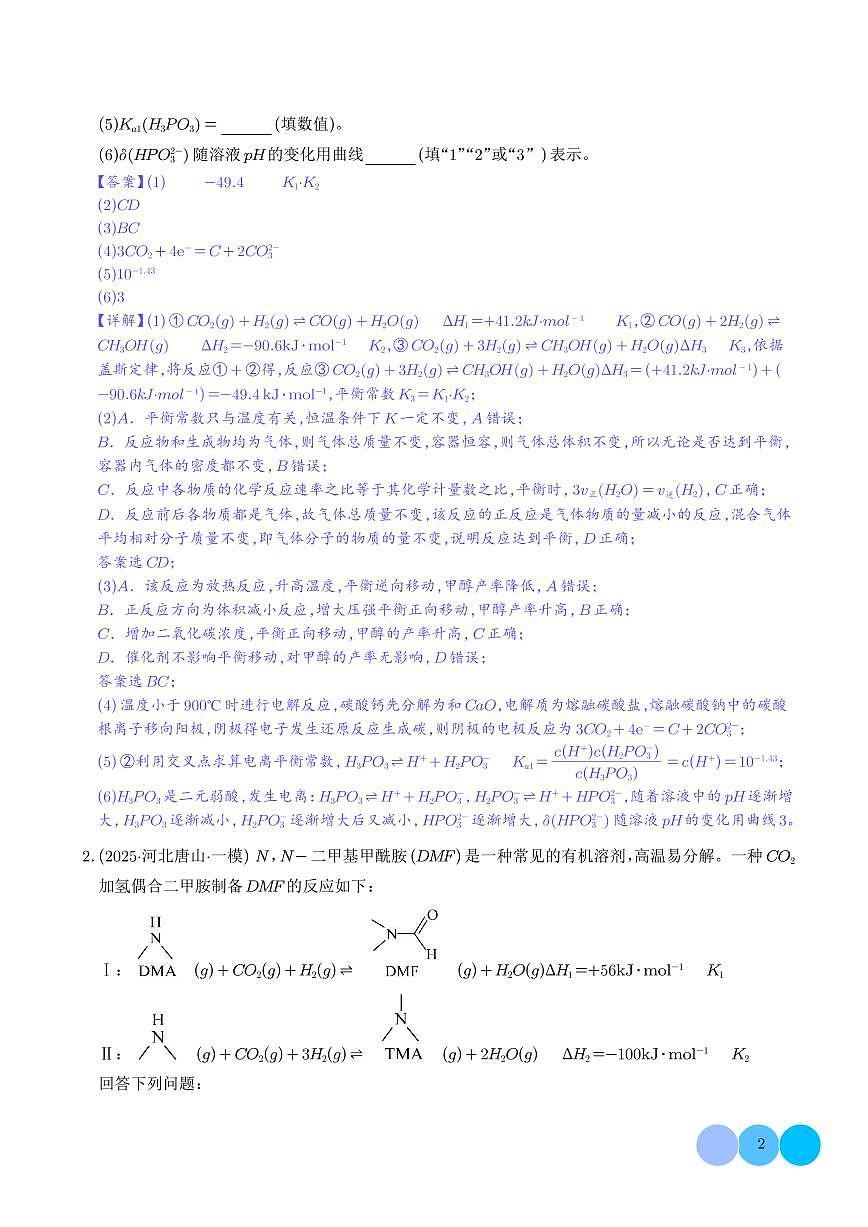 专题 化学反应原理综合题（解析版）第2页