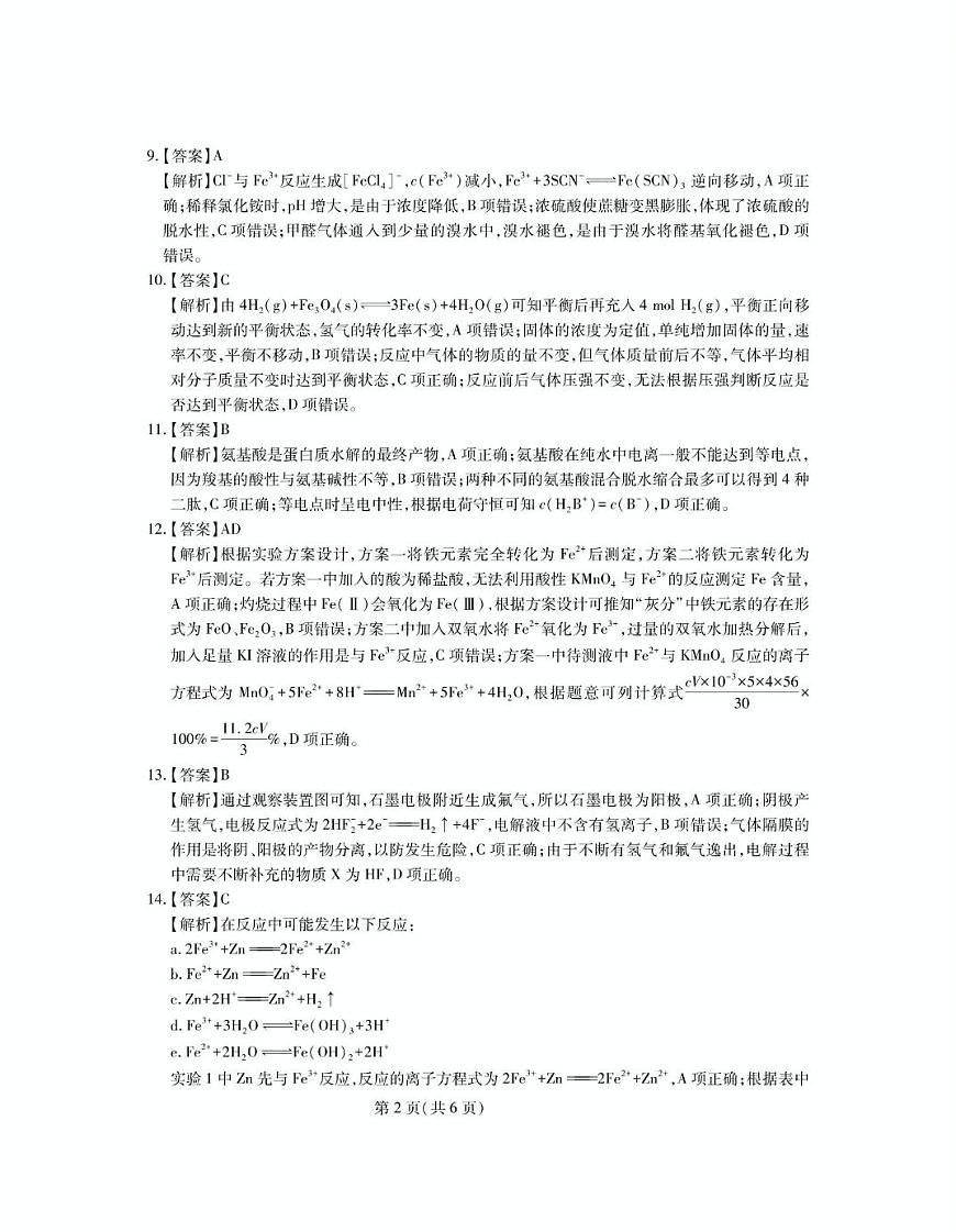 山东中昇教育2025届高三下学期4月大联考化学答案第2页