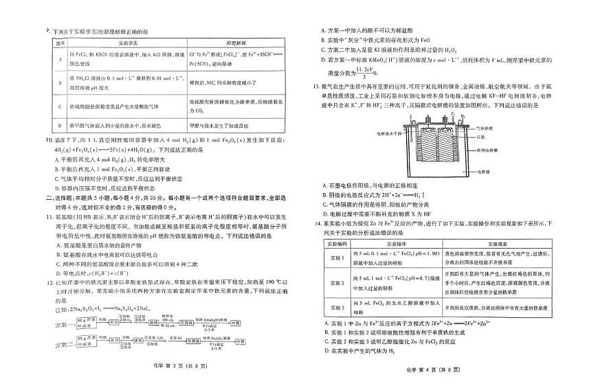 山东中昇教育2025届高三下学期4月大联考化学试题第2页