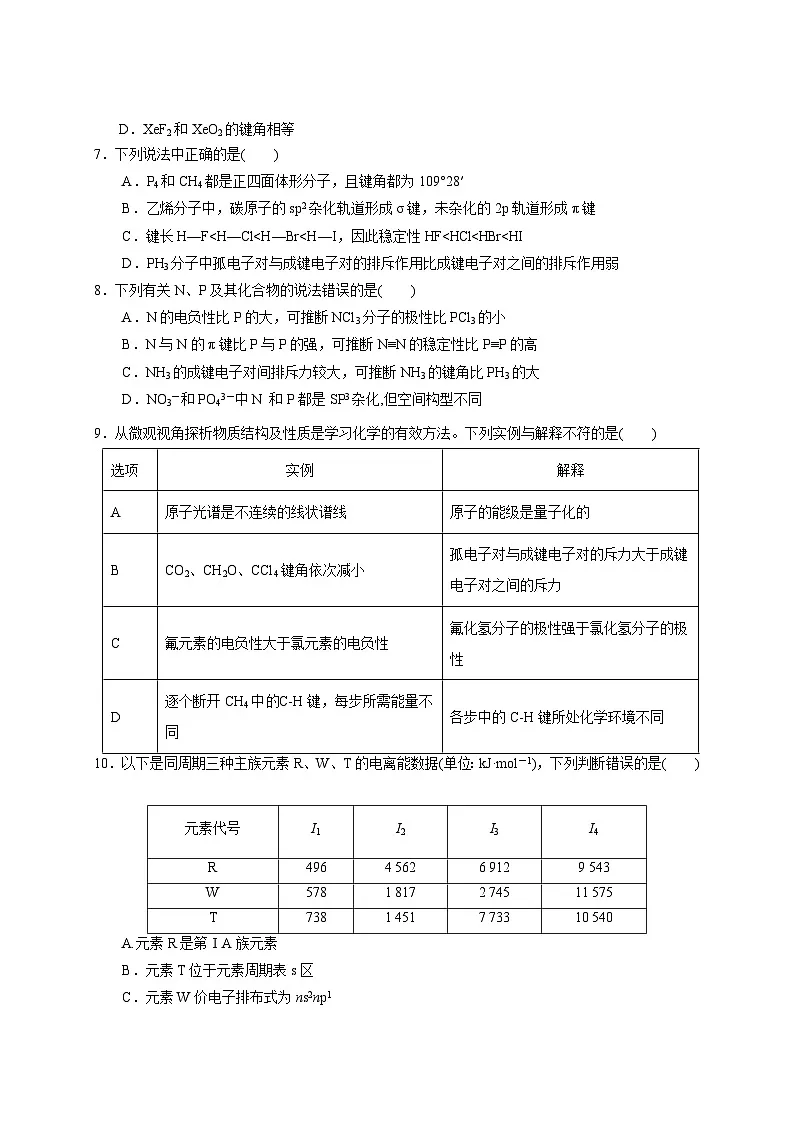 2024-2025学年安徽省铜陵市高二下册3月考试化学检测试题（附答案）第2页