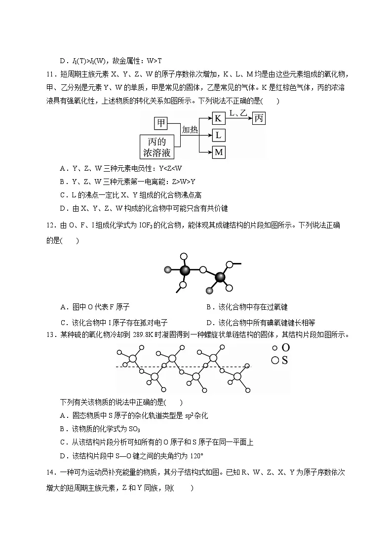 2024-2025学年安徽省铜陵市高二下册3月考试化学检测试题（附答案）第3页