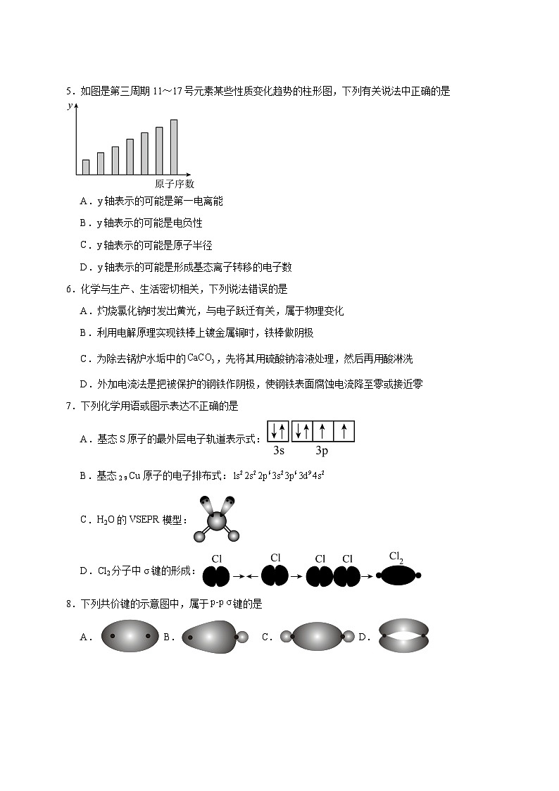 2024-2025学年海南省海口市高二下册3月月考化学检测试题（附答案）第2页