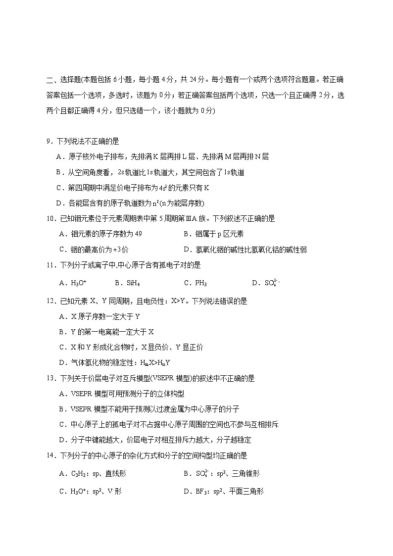 2024-2025学年海南省海口市高二下册3月月考化学检测试题（附答案）第3页