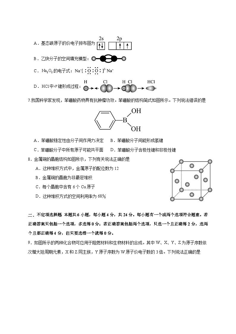 2024-2025学年海南省海口市高二下册3月月考化学质量检测试题（附答案）第2页