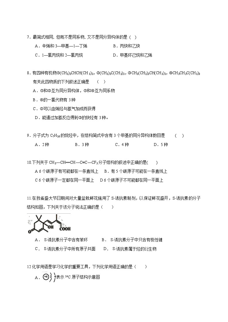 2024-2025学年湖南省娄底市涟源市高二下册3月月考化学检测试题（附答案）第2页