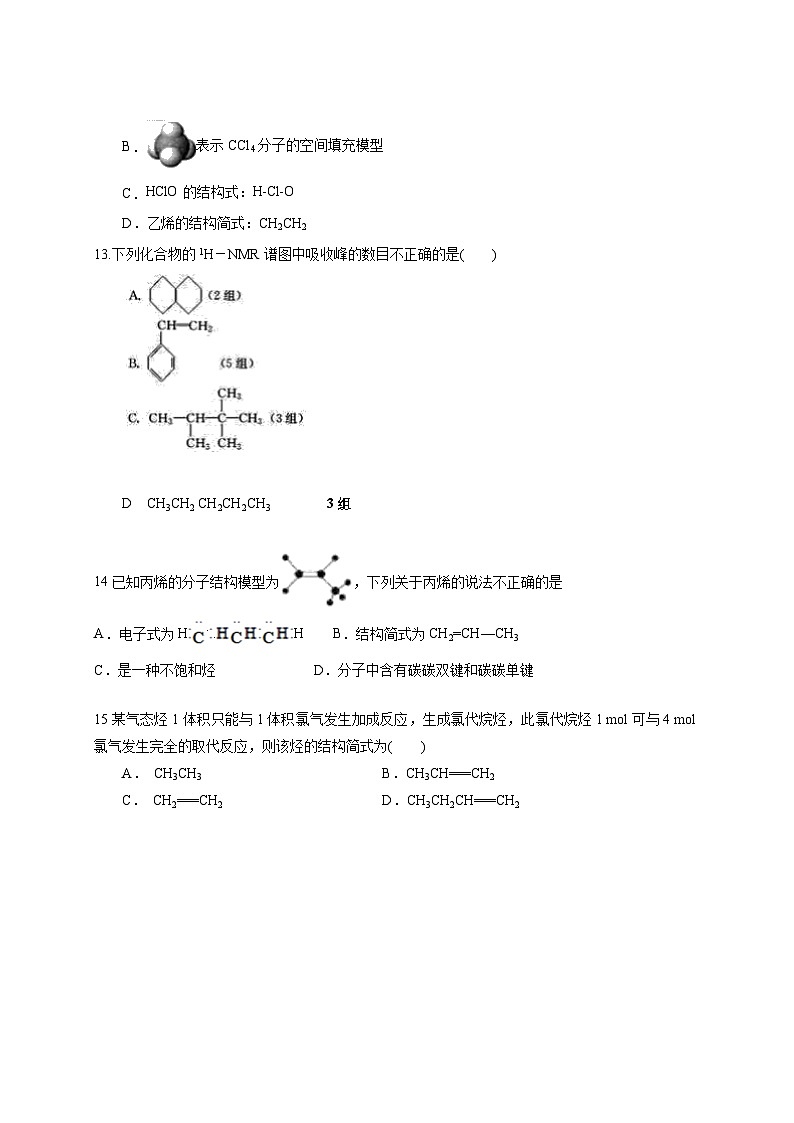 2024-2025学年湖南省娄底市涟源市高二下册3月月考化学检测试题（附答案）第3页