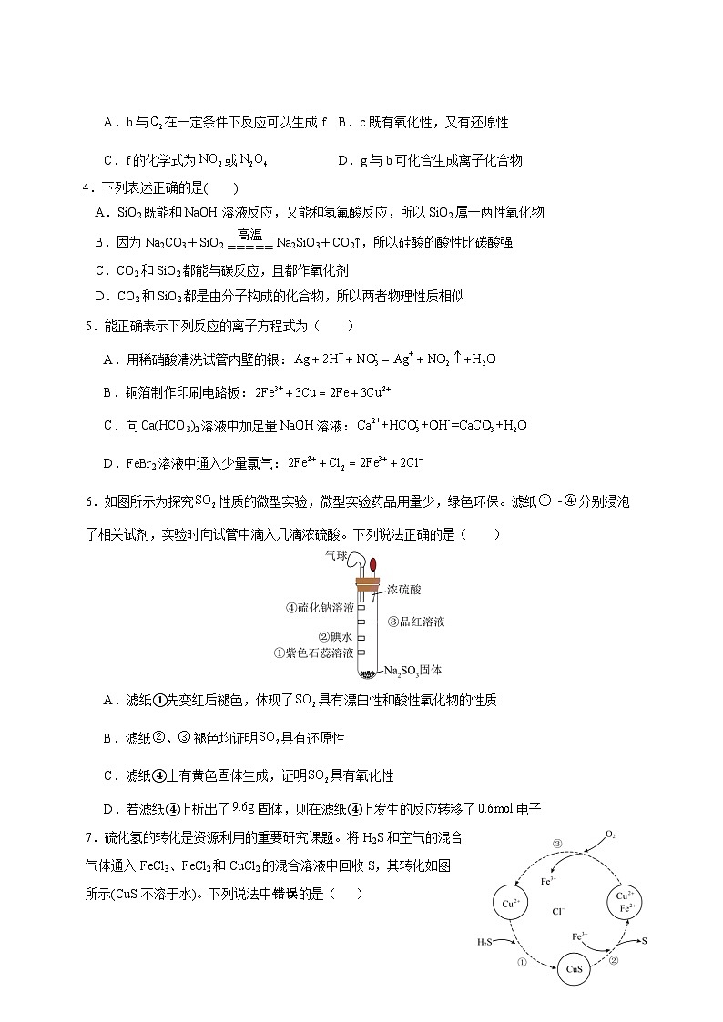 2024-2025学年江西省南昌市高一下册3月月考化学检测试题（附答案）第2页