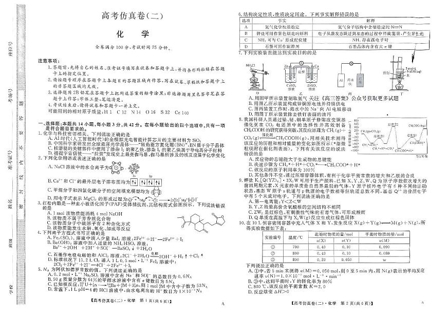 2025年高考仿真卷二化学试题及答案第1页