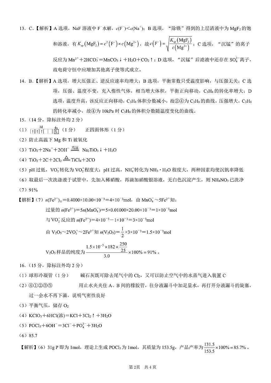 重庆市2025年普通高等学校招生全国统一考试康德调研（四）化学答案第2页