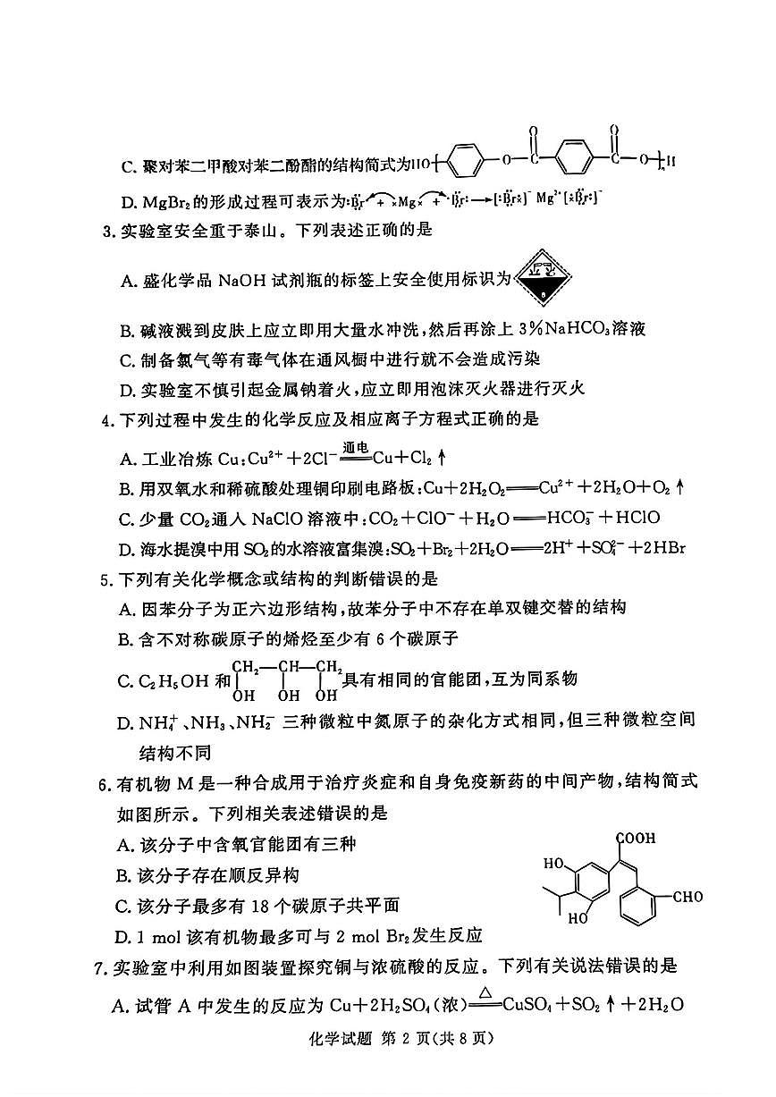 湖南三湘名校教育联盟2025年高考二模化学试题及答案第2页