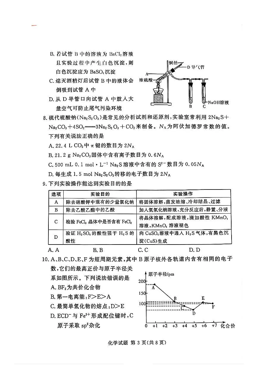 湖南三湘名校教育联盟2025年高考二模化学试题及答案第3页