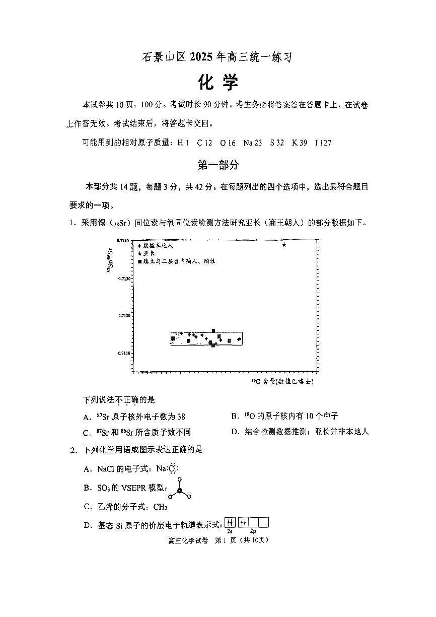 2025年北京市石景山区高三下学期高考一模 化学试题及答案第1页
