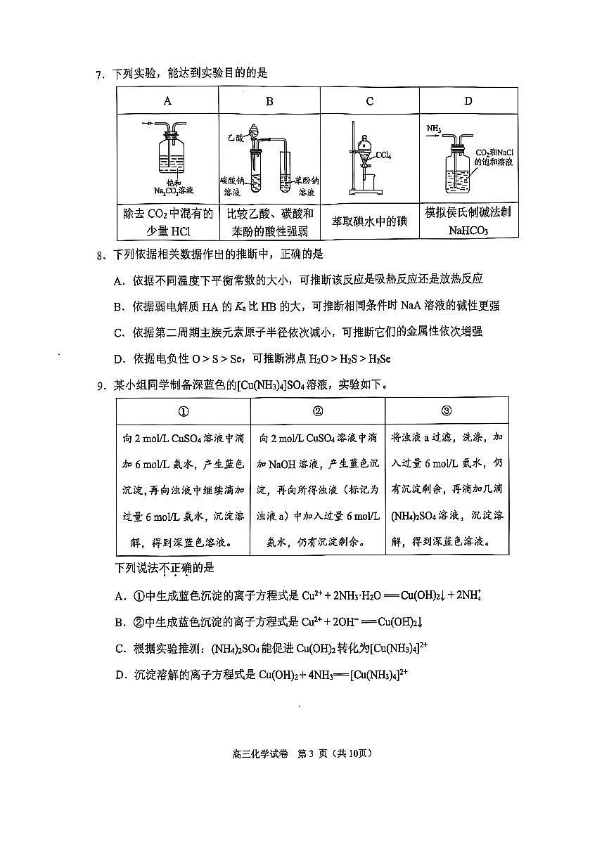 2025年北京市石景山区高三下学期高考一模 化学试题及答案第3页