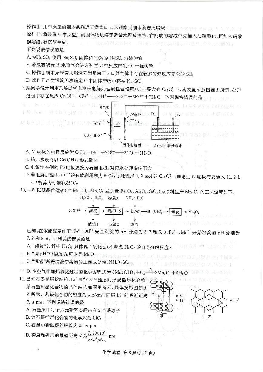 湖南新高考教学教研联盟暨长郡二十校联盟2025届高三年级第二次联考化学第3页