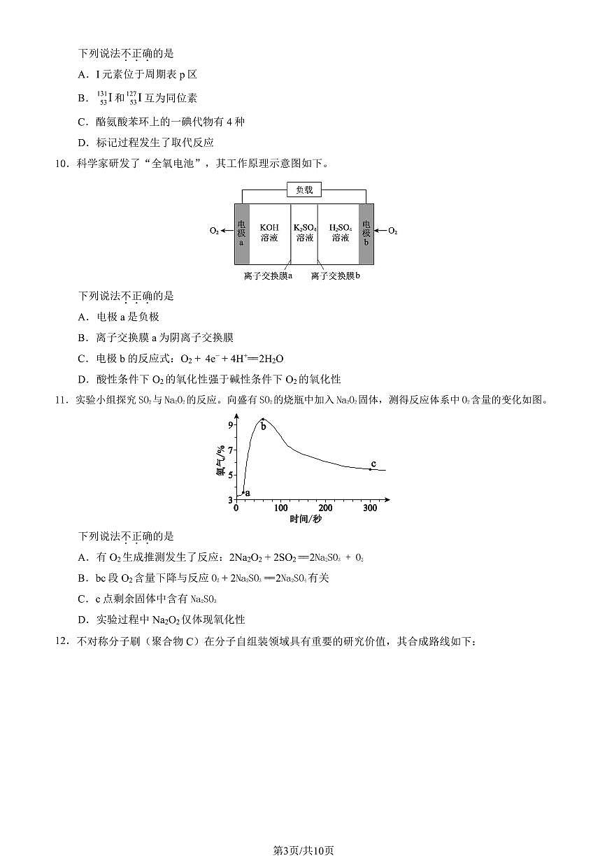 2025届北京市房山区一模高三第一次综合练习 化学试题+答案第3页