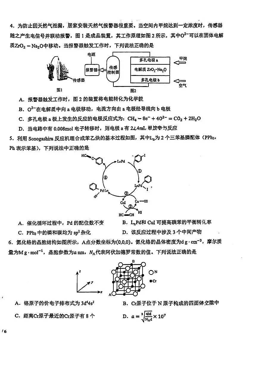 2024届吉林省东北师范大学附属中学高三上学期第三次摸底(11月)-化学试题（含答案）第2页