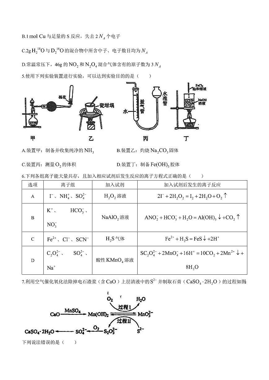 2024届吉林省长春市东北师范大学附属中学高三上学期9月月考-化学试题（含答案）第2页
