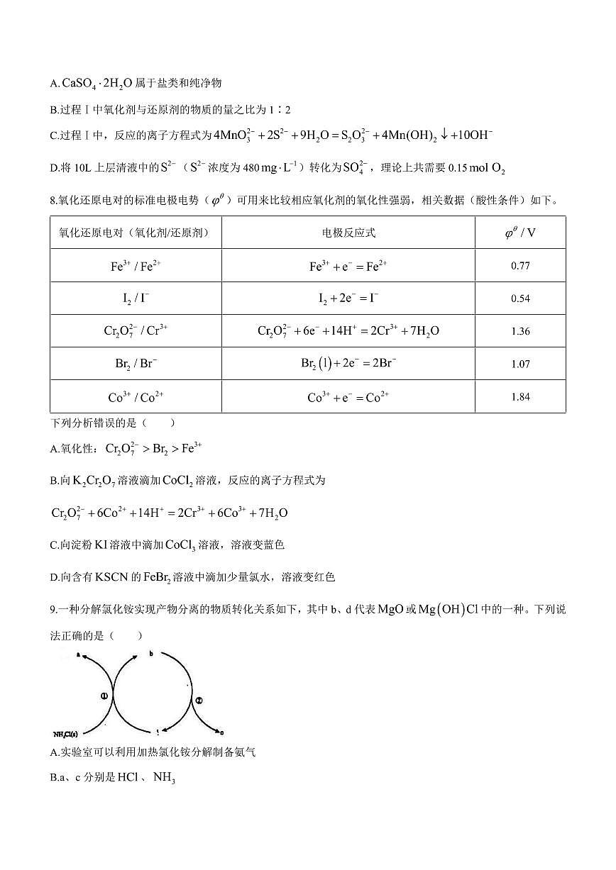 2024届吉林省长春市东北师范大学附属中学高三上学期9月月考-化学试题（含答案）第3页