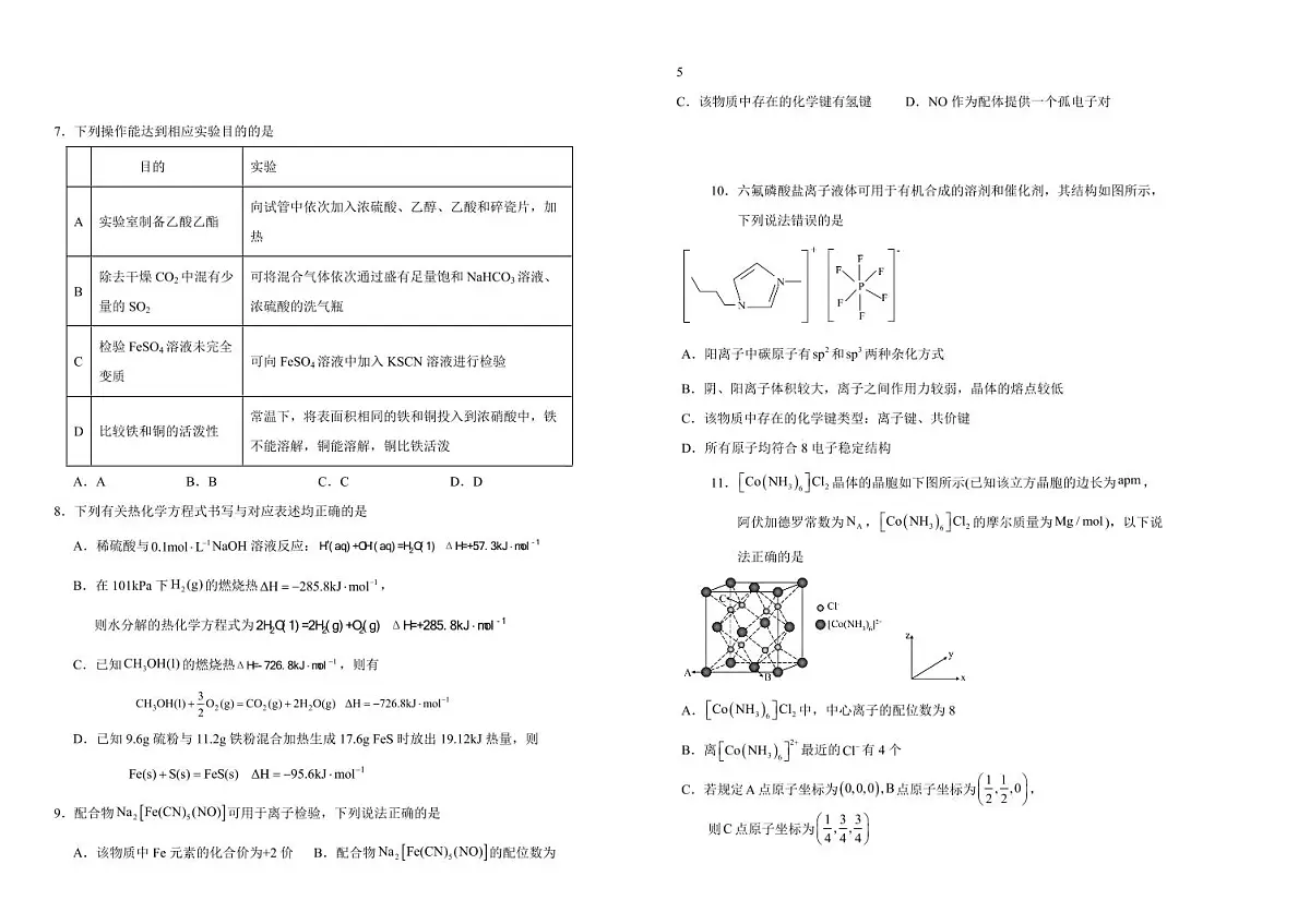 2024届吉林省长春市外国语学校高三上学期期中考试(11月)-化学试卷（含答案）第2页