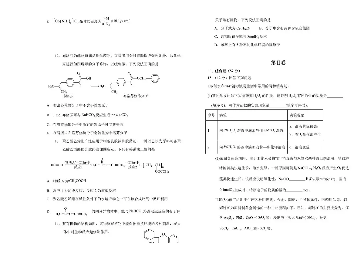 2024届吉林省长春市外国语学校高三上学期期中考试(11月)-化学试卷（含答案）第3页