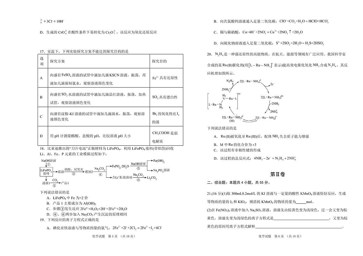 2024届吉林省长春外国语高三上学期开学-化学试题（含答案）第3页