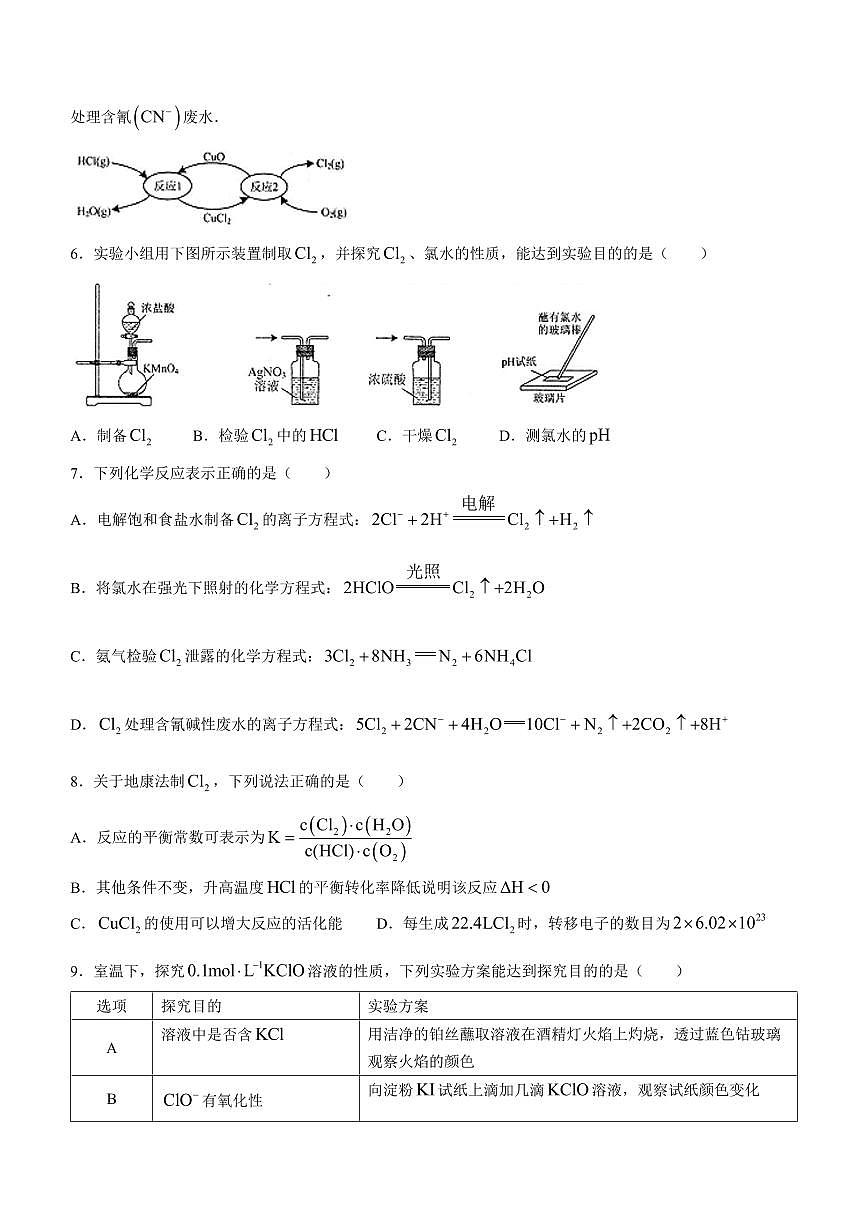 2024届江苏如皋市高三适应性考试（二）（南通2.5模）-化学试卷（含答案）第2页