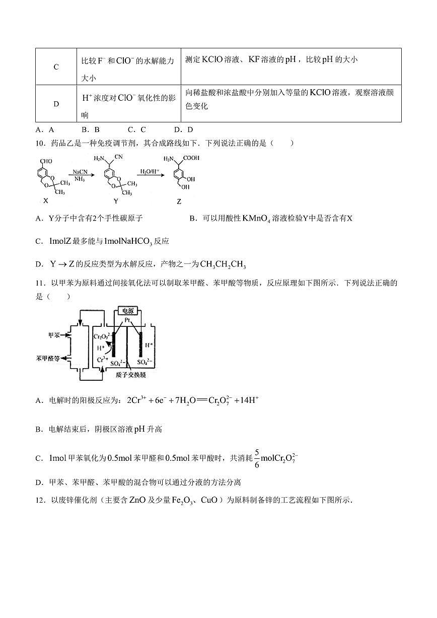 2024届江苏如皋市高三适应性考试（二）（南通2.5模）-化学试卷（含答案）第3页