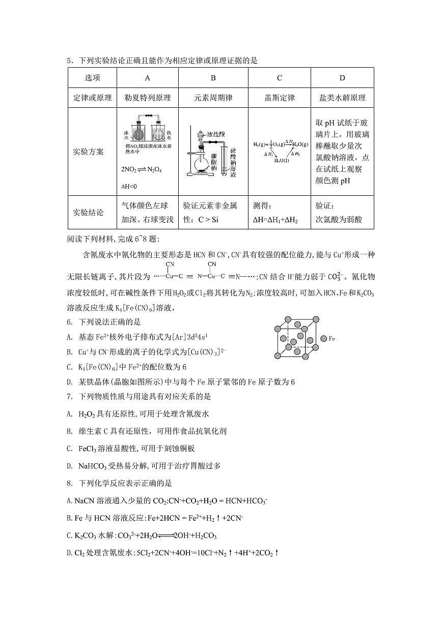 2024届江苏省常州市联盟学校高三上学期10月学情调研-化学试题（含答案）第2页