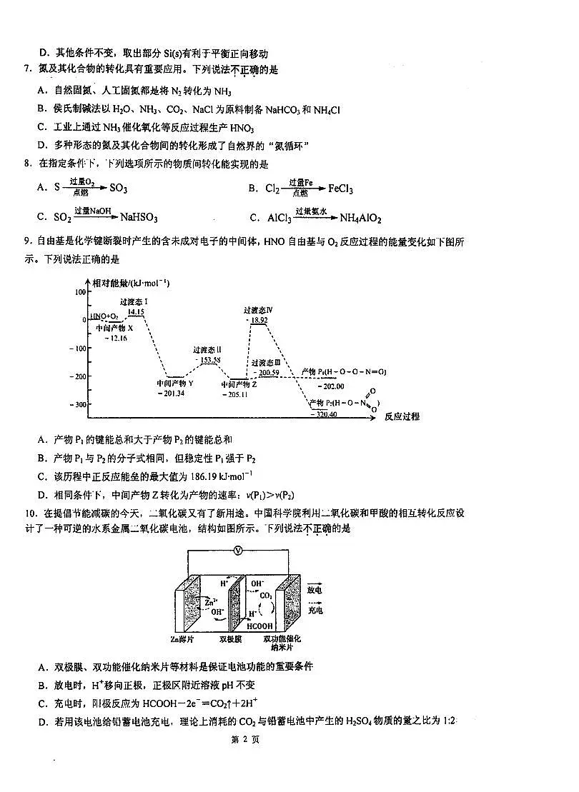 2024届江苏省泰州中学高三第一次质量检测-化学试题（含答案）第2页