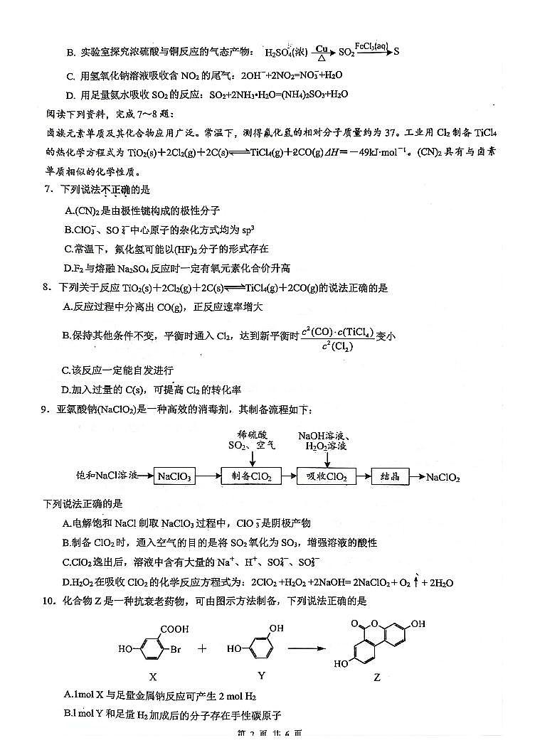 2024届江苏省扬州市高邮市高三上学期12月月考-化学试题（含答案）第2页
