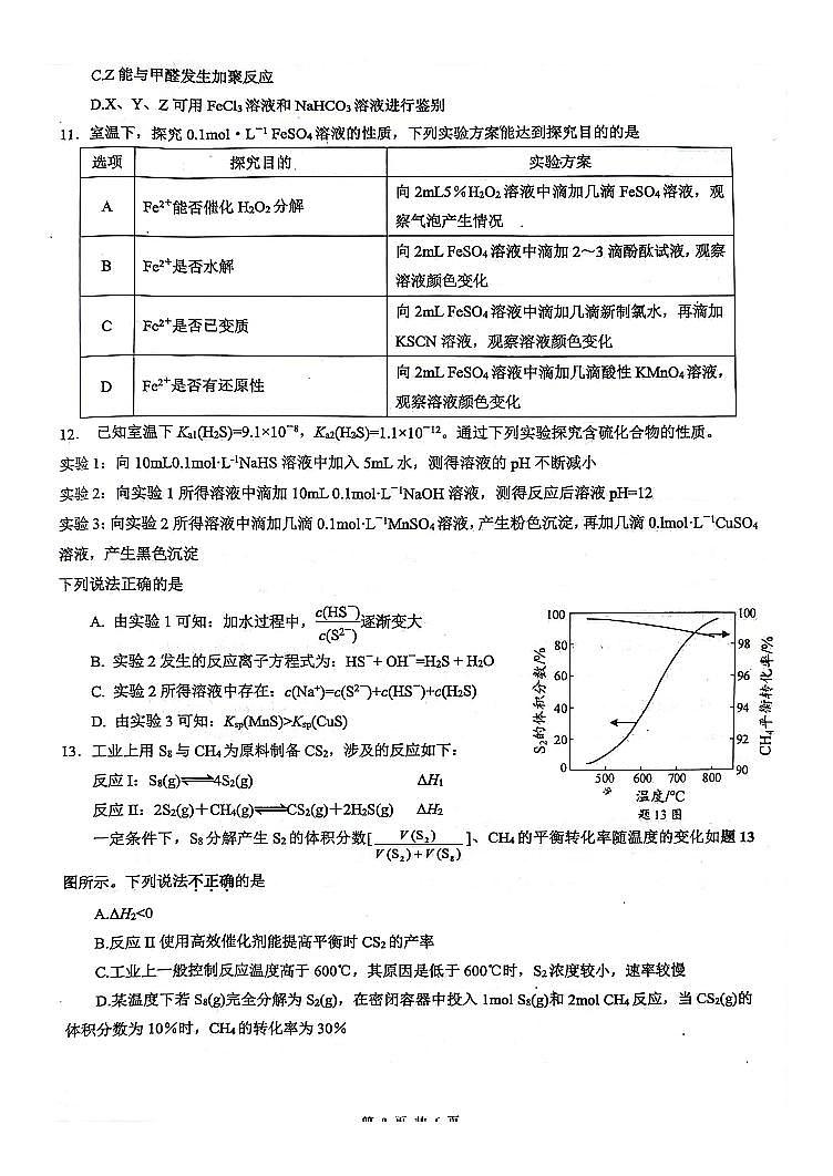 2024届江苏省扬州市高邮市高三上学期12月月考-化学试题（含答案）第3页