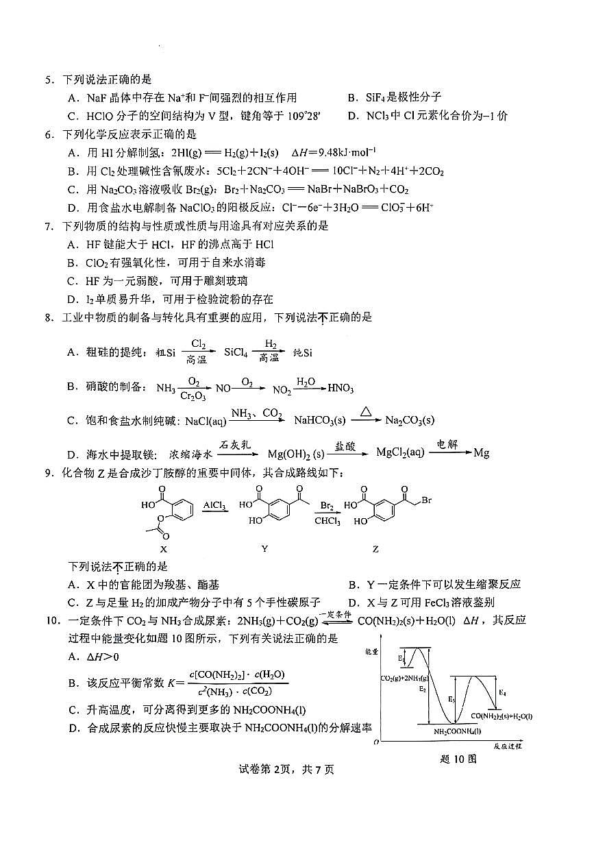 2024届江苏省镇江市高三下学期期初适应性练习-化学试卷（含答案）第2页