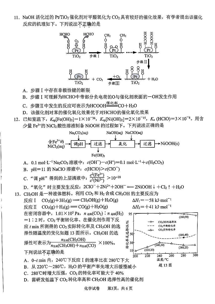 2024届苏北七市高三第三次调研（暨南通三模）-化学试卷（含答案）第3页