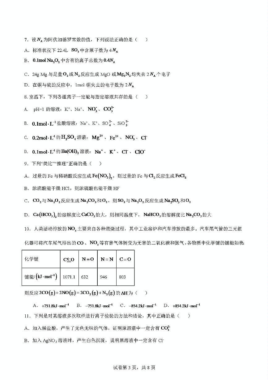 四川省资阳市安岳中学2024-2025学年高一下学期第一次月考 化学试题第3页