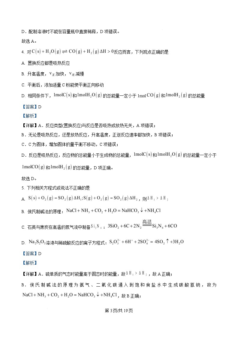 湖南省长沙市名校联考联合体2024-2025学年高二上学期第一次月考 化学试卷  Word版含解析第3页