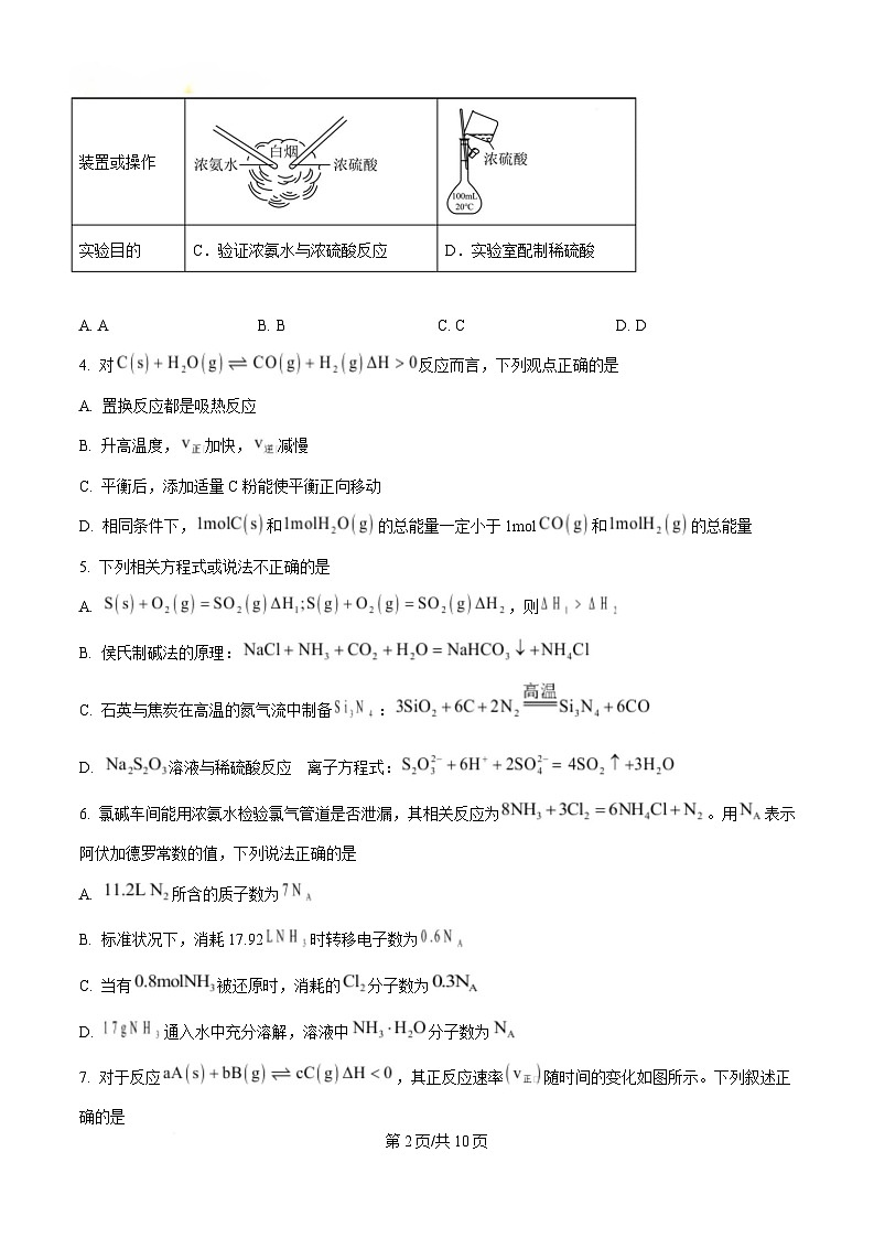 湖南省长沙市名校联考联合体2024-2025学年高二上学期第一次月考 化学试卷 （原卷版）第2页