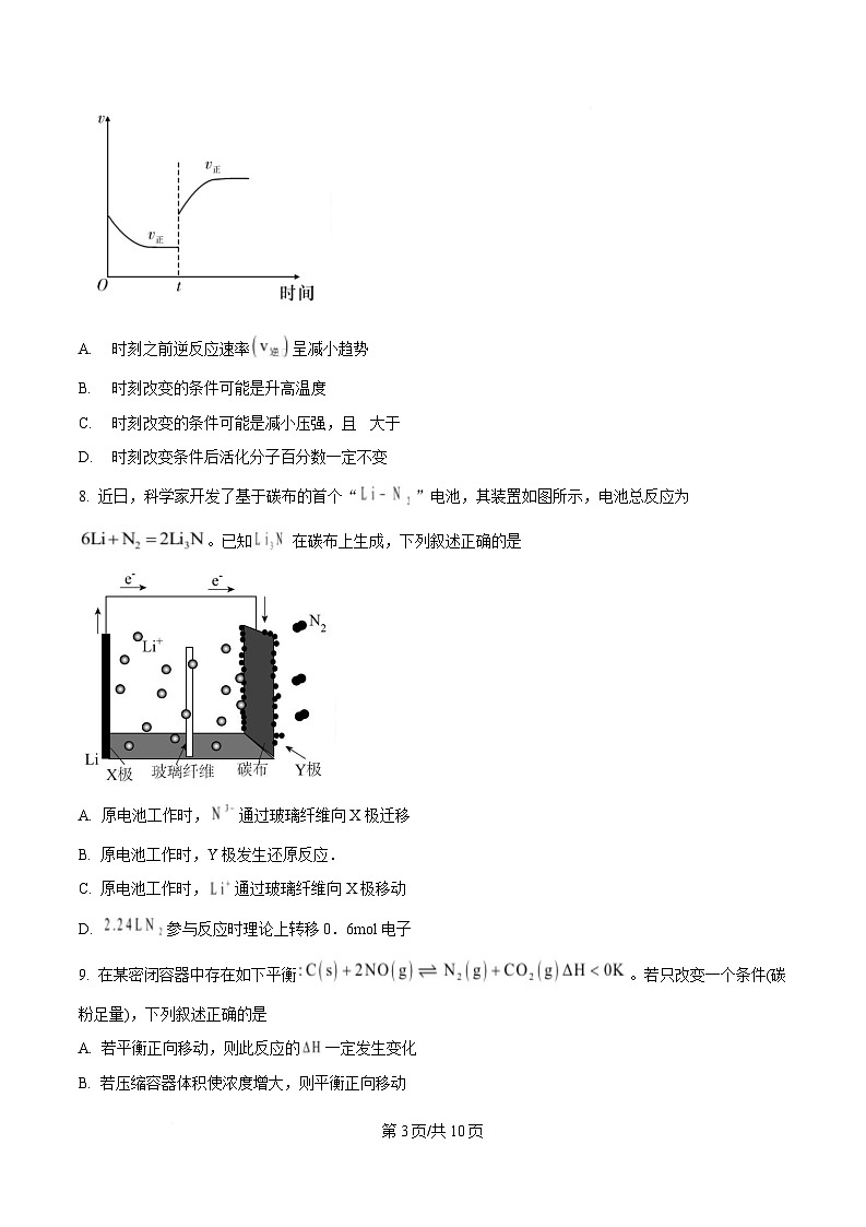 湖南省长沙市名校联考联合体2024-2025学年高二上学期第一次月考 化学试卷 （原卷版）第3页
