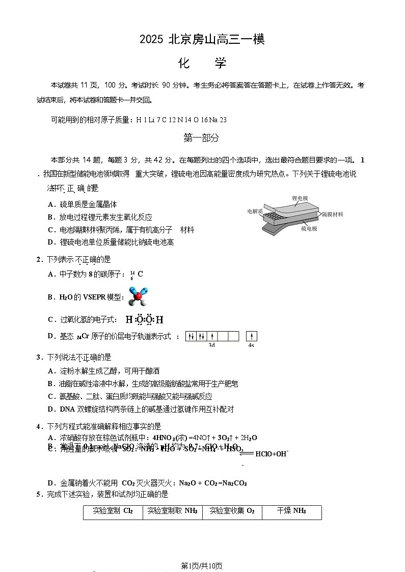 2025北京房山高三一模化学试题及答案第1页