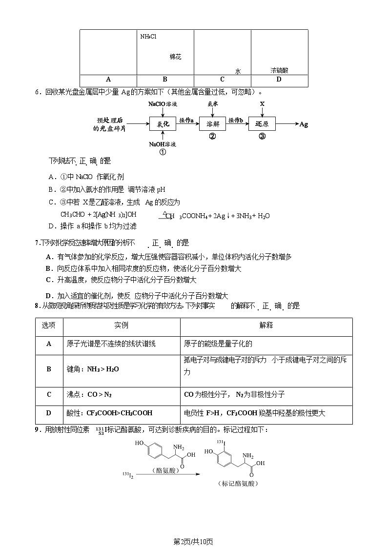 2025北京房山高三一模化学试题及答案第2页