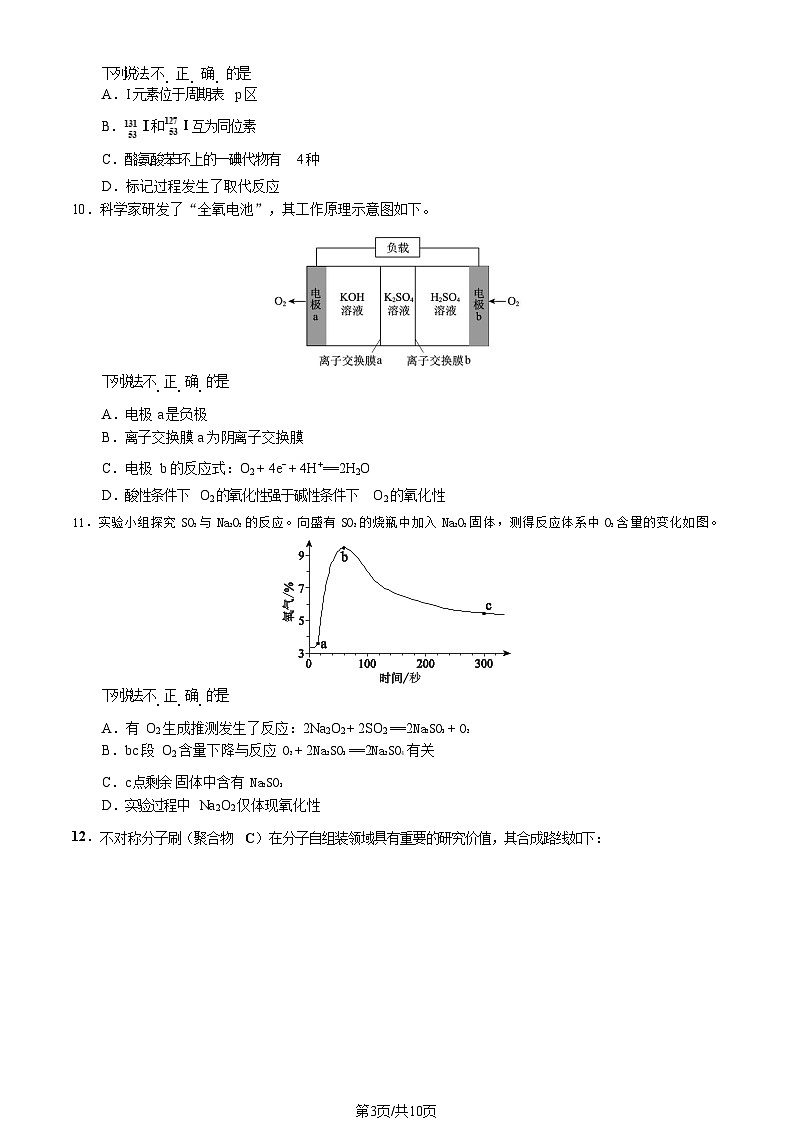 2025北京房山高三一模化学试题及答案第3页