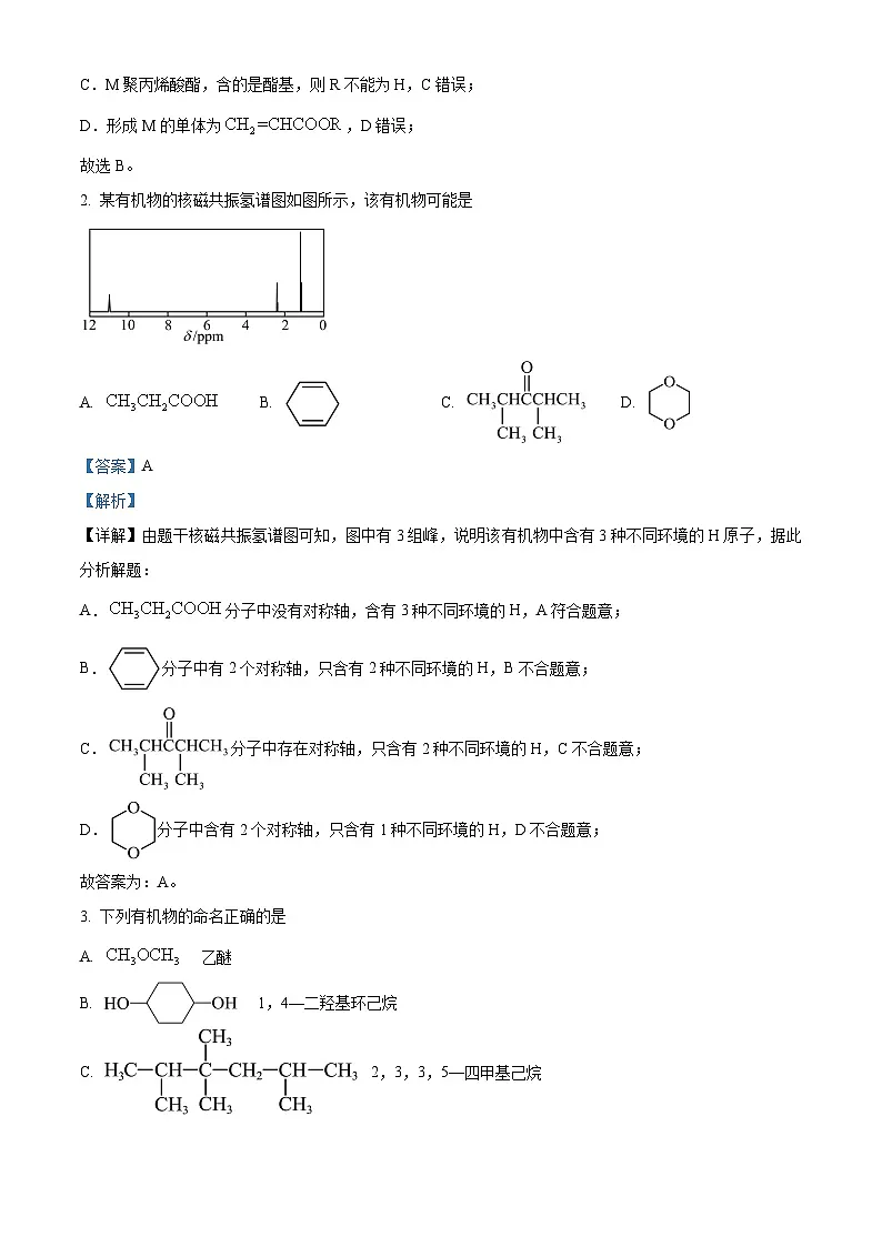 河北省保定市部分高中2023-2024学年高二下学期4月期中考试化学试题 含解析第2页