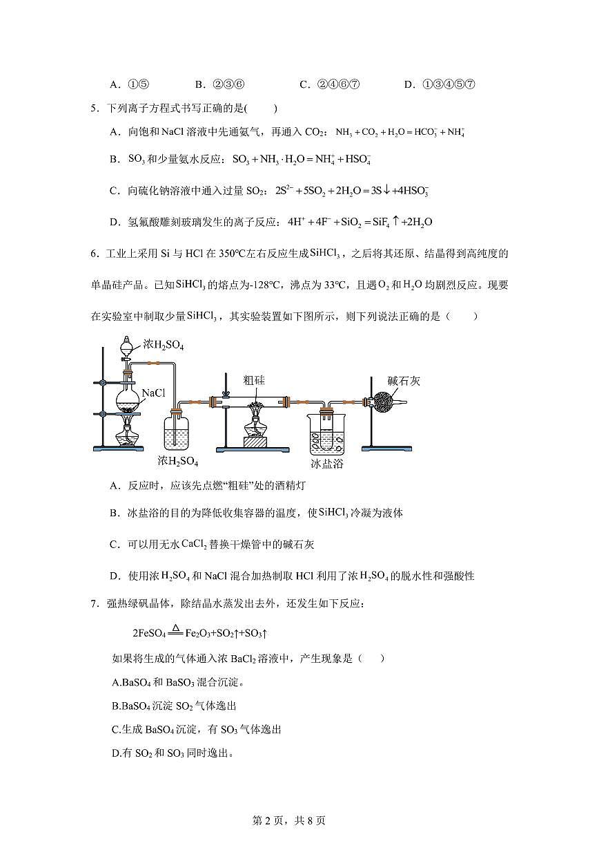 化学-辽宁省实验中学2024-2025学年高一下学期4月月考第2页