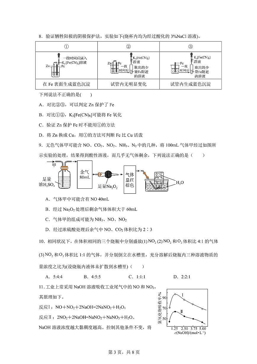 化学-辽宁省实验中学2024-2025学年高一下学期4月月考第3页